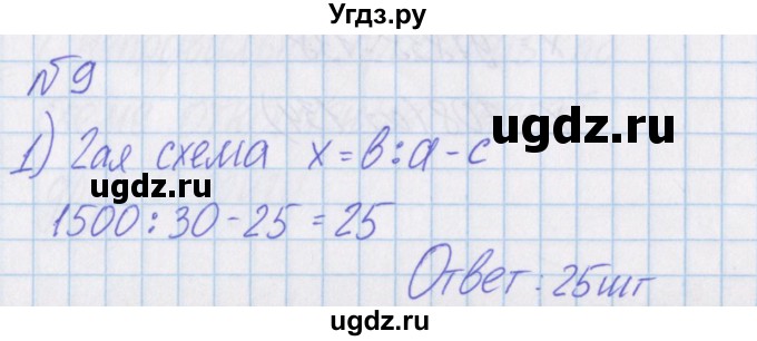 ГДЗ (Решебник) по математике 4 класс Александрова Э.И. / часть 1 / упражнение / 9