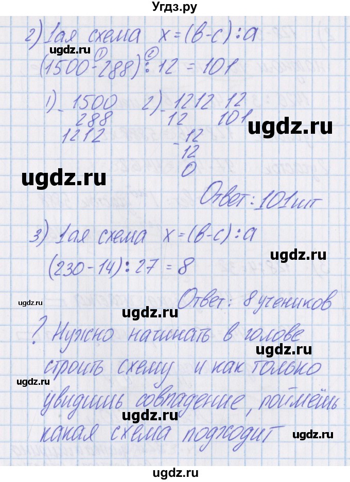 ГДЗ (Решебник) по математике 4 класс Александрова Э.И. / часть 1 / упражнение / 9(продолжение 2)