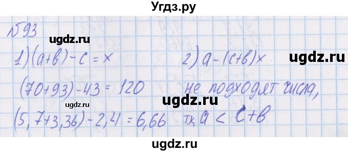 ГДЗ (Решебник) по математике 4 класс Александрова Э.И. / часть 1 / упражнение / 93