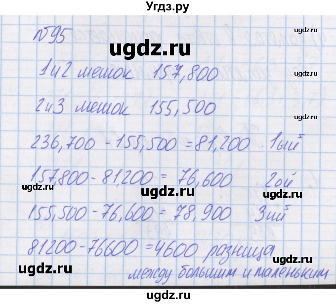 ГДЗ (Решебник) по математике 4 класс Александрова Э.И. / часть 1 / упражнение / 95