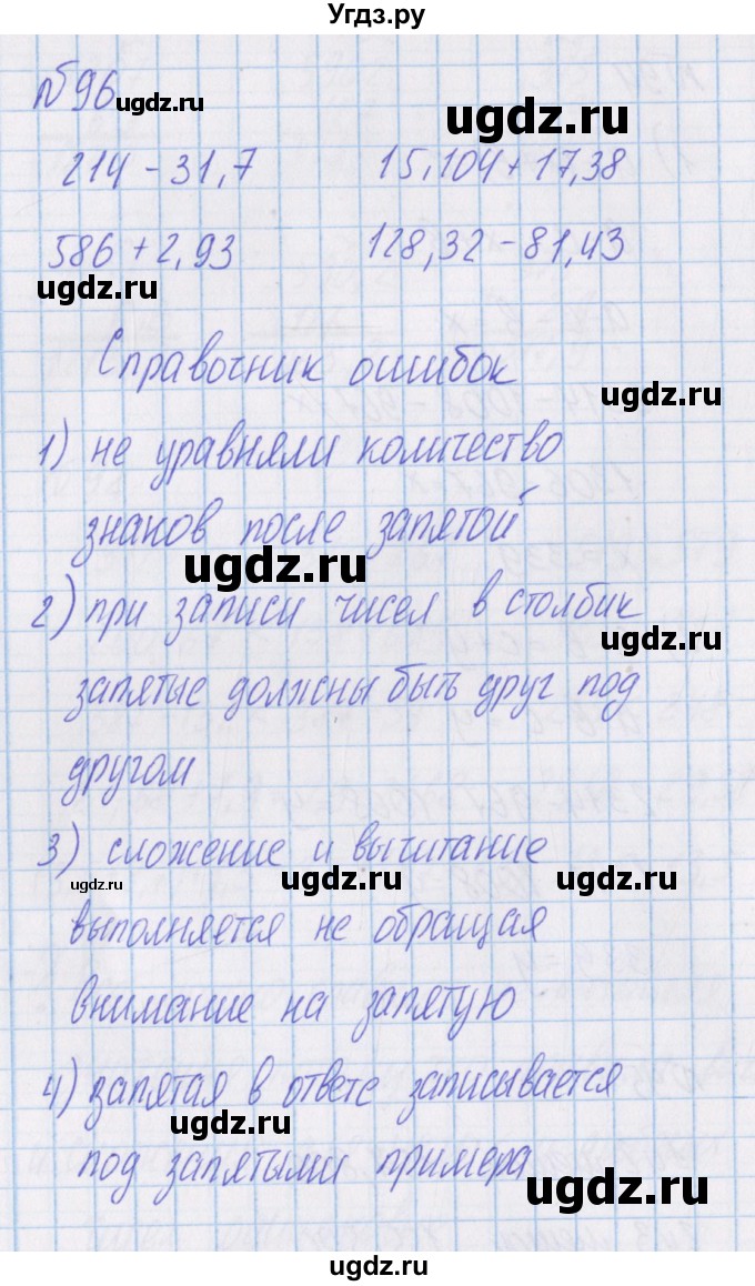 ГДЗ (Решебник) по математике 4 класс Александрова Э.И. / часть 1 / упражнение / 96