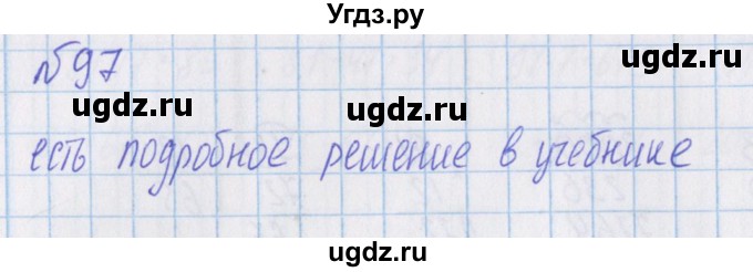 ГДЗ (Решебник) по математике 4 класс Александрова Э.И. / часть 1 / упражнение / 97