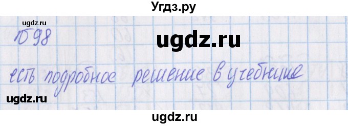 ГДЗ (Решебник) по математике 4 класс Александрова Э.И. / часть 1 / упражнение / 98