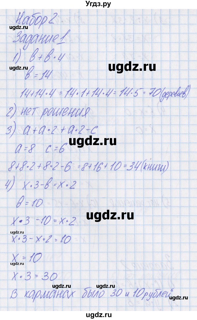ГДЗ (Решебник) по математике 4 класс Александрова Э.И. / часть 1 / проверь себя. страница / 17(продолжение 3)