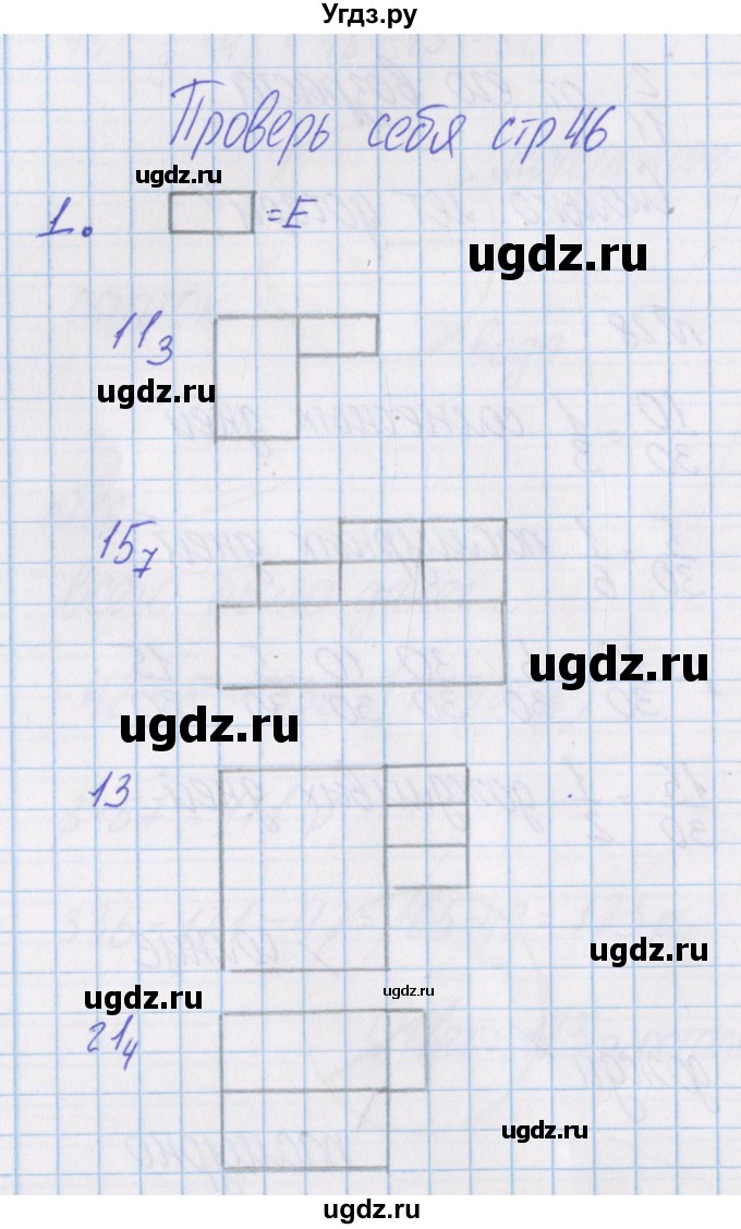 ГДЗ (Решебник) по математике 4 класс Александрова Э.И. / часть 1 / проверь себя. страница / 46