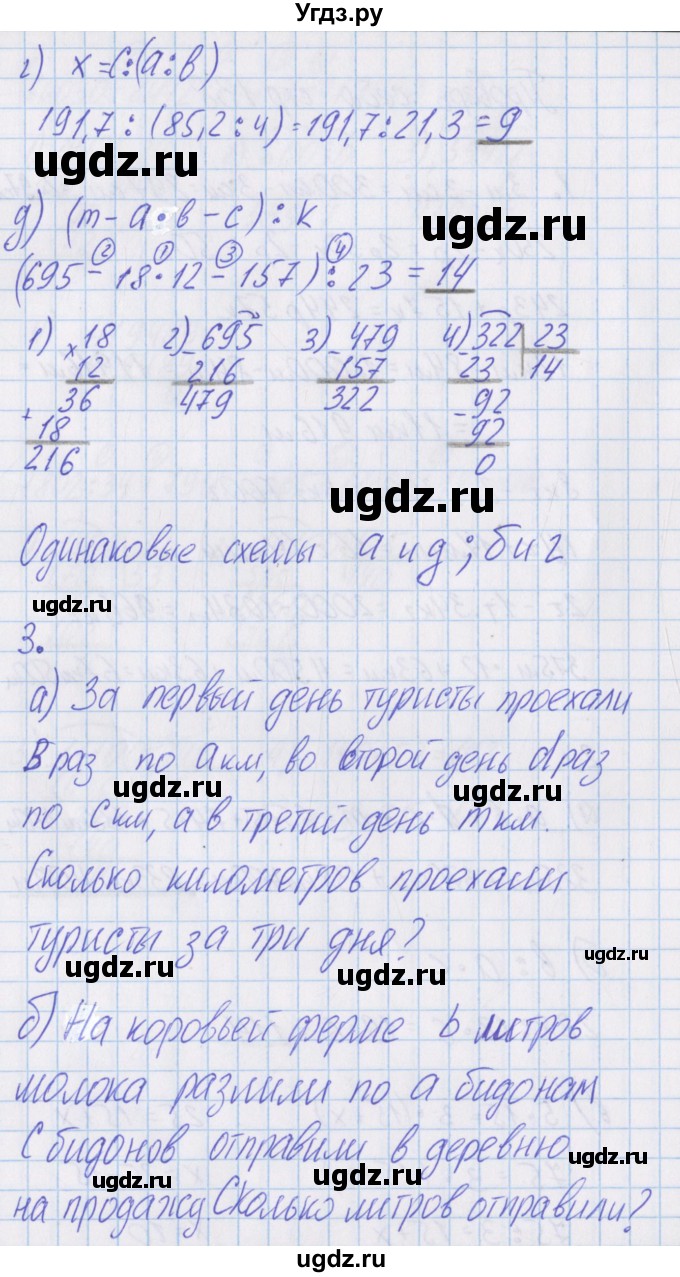 ГДЗ (Решебник) по математике 4 класс Александрова Э.И. / часть 1 / проверь себя. страница / 138(продолжение 2)