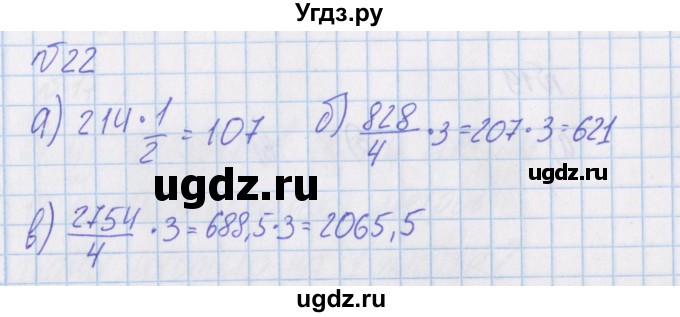 ГДЗ (Решебник) по математике 4 класс Александрова Э.И. / часть 1 / дополнительные задания / страница 36 / 22