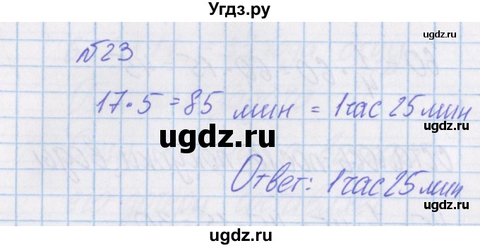 ГДЗ (Решебник) по математике 4 класс Александрова Э.И. / часть 1 / дополнительные задания / страница 36 / 23