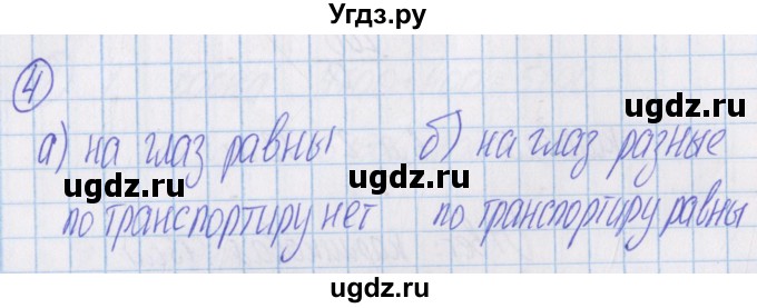 ГДЗ (Решебник) по математике 4 класс Александрова Э.И. / часть 1 / дополнительные задания / страница 68 / 4