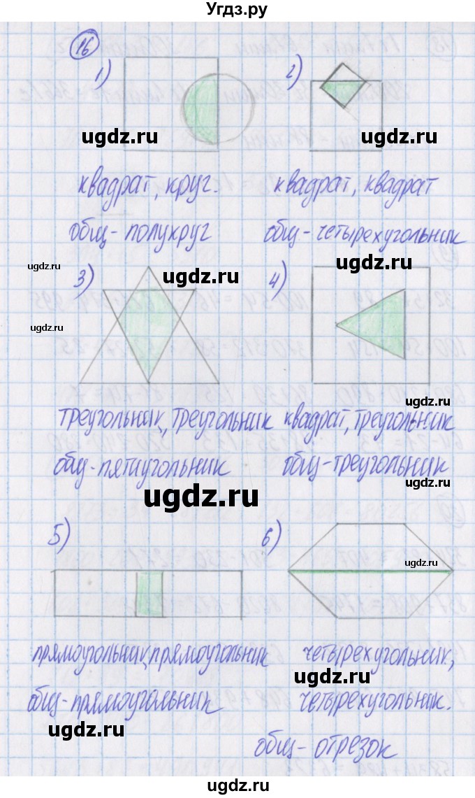 ГДЗ (Решебник) по математике 4 класс Александрова Э.И. / часть 1 / дополнительные задания / страница 128 / 16