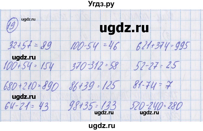 ГДЗ (Решебник) по математике 4 класс Александрова Э.И. / часть 1 / дополнительные задания / страница 128 / 19