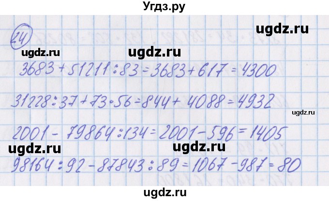 ГДЗ (Решебник) по математике 4 класс Александрова Э.И. / часть 1 / дополнительные задания / страница 128 / 24