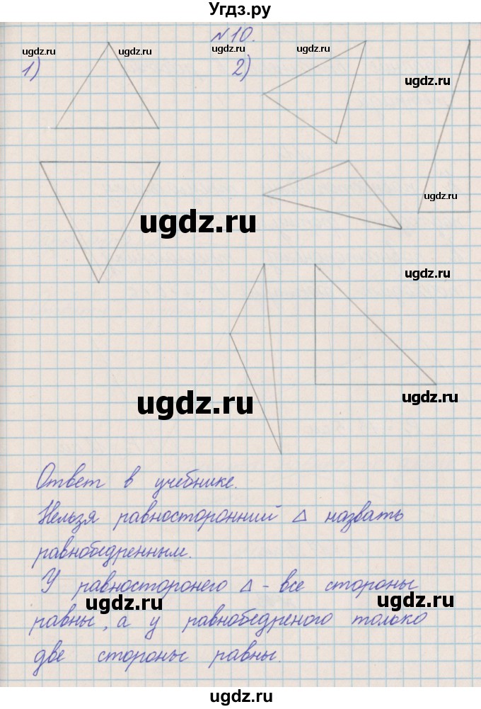 ГДЗ (Решебник) по математике 4 класс Александрова Э.И. / часть 2 / упражнение / 10