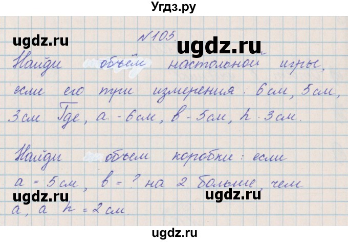 ГДЗ (Решебник) по математике 4 класс Александрова Э.И. / часть 2 / упражнение / 105