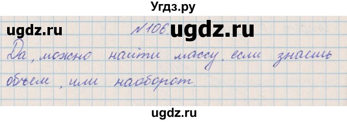 ГДЗ (Решебник) по математике 4 класс Александрова Э.И. / часть 2 / упражнение / 106