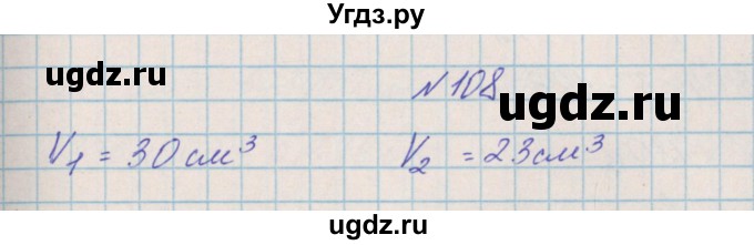 ГДЗ (Решебник) по математике 4 класс Александрова Э.И. / часть 2 / упражнение / 108