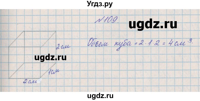 ГДЗ (Решебник) по математике 4 класс Александрова Э.И. / часть 2 / упражнение / 109