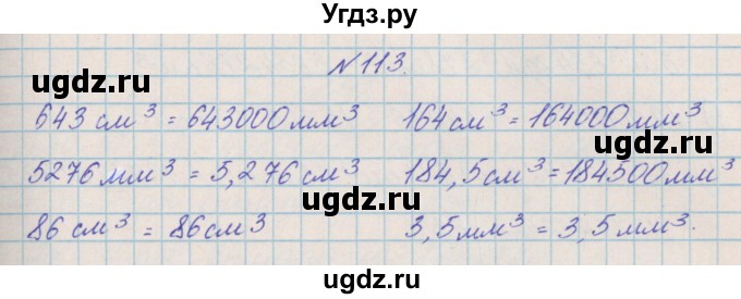 ГДЗ (Решебник) по математике 4 класс Александрова Э.И. / часть 2 / упражнение / 113