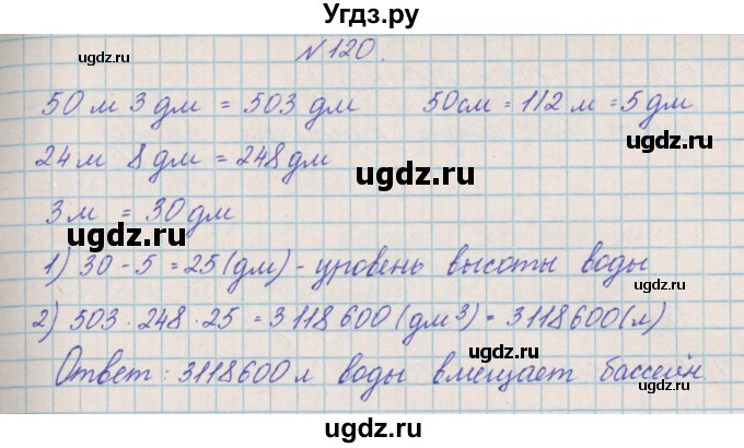 ГДЗ (Решебник) по математике 4 класс Александрова Э.И. / часть 2 / упражнение / 120