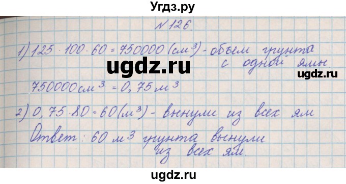 ГДЗ (Решебник) по математике 4 класс Александрова Э.И. / часть 2 / упражнение / 126