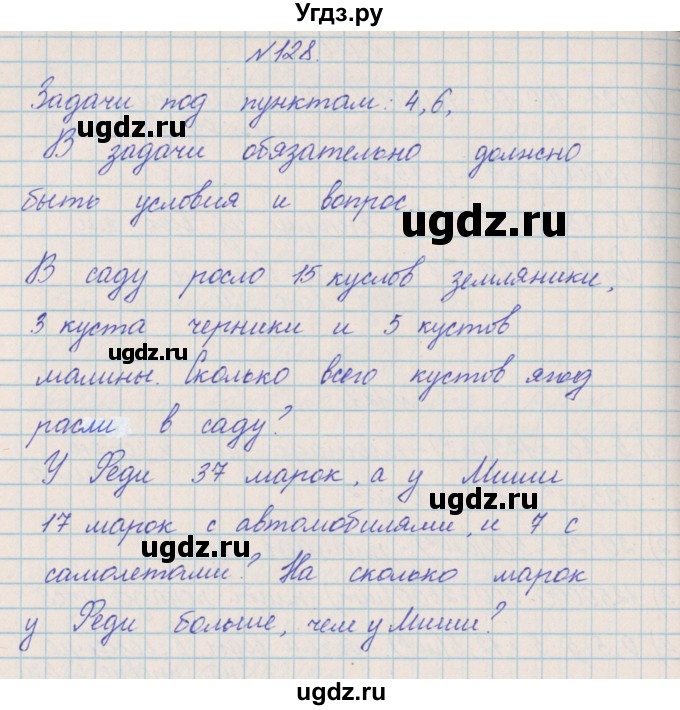 ГДЗ (Решебник) по математике 4 класс Александрова Э.И. / часть 2 / упражнение / 128