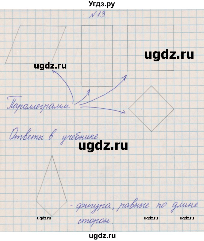 ГДЗ (Решебник) по математике 4 класс Александрова Э.И. / часть 2 / упражнение / 13