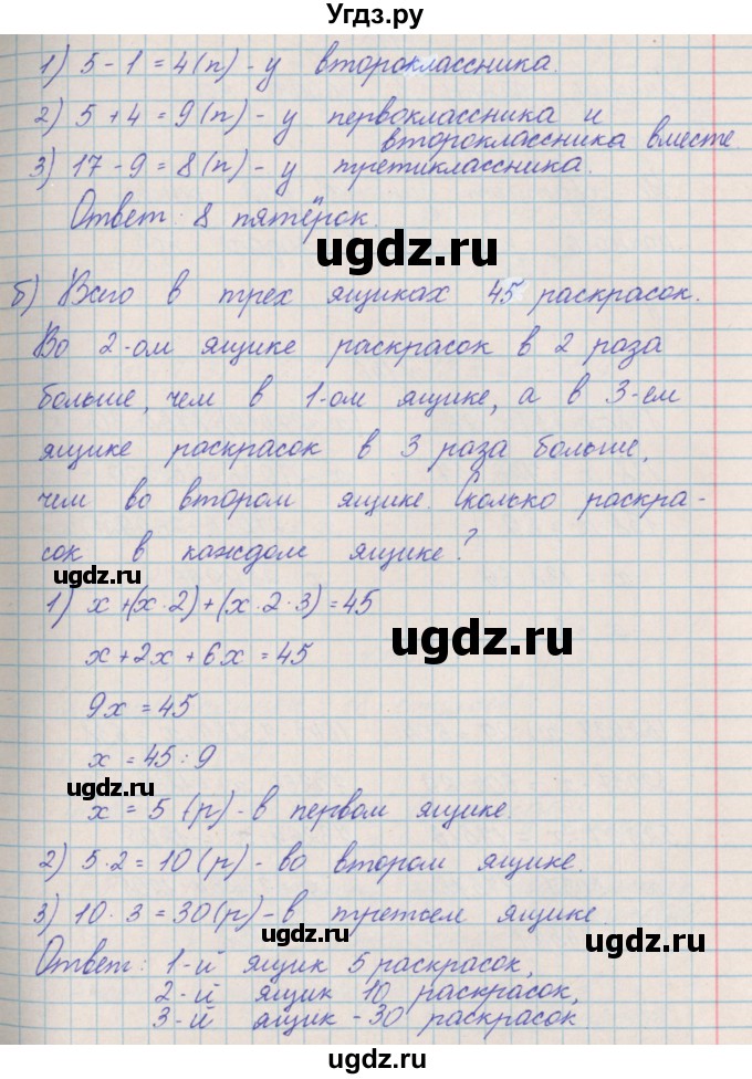 ГДЗ (Решебник) по математике 4 класс Александрова Э.И. / часть 2 / упражнение / 144(продолжение 2)