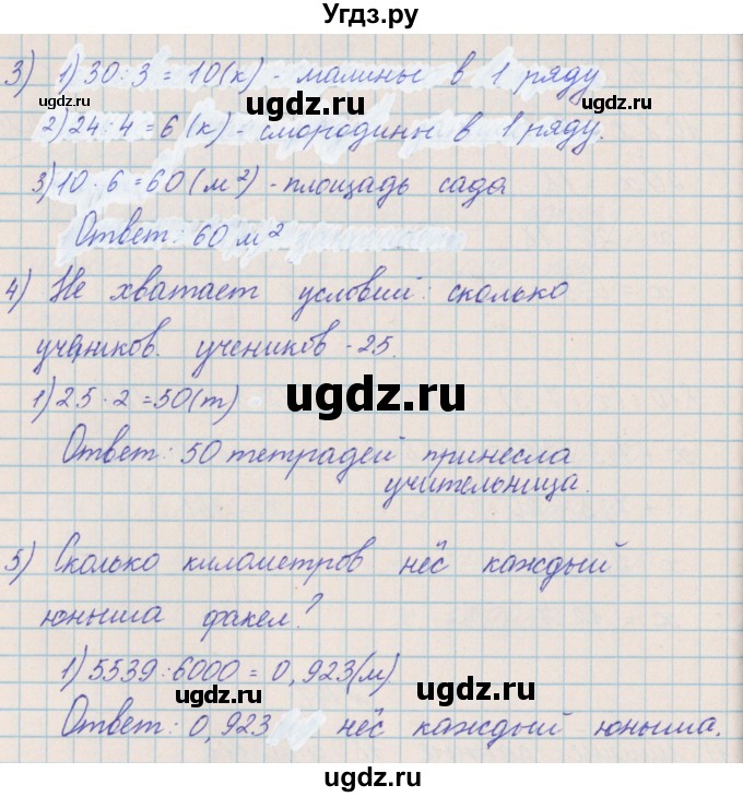 ГДЗ (Решебник) по математике 4 класс Александрова Э.И. / часть 2 / упражнение / 147(продолжение 2)