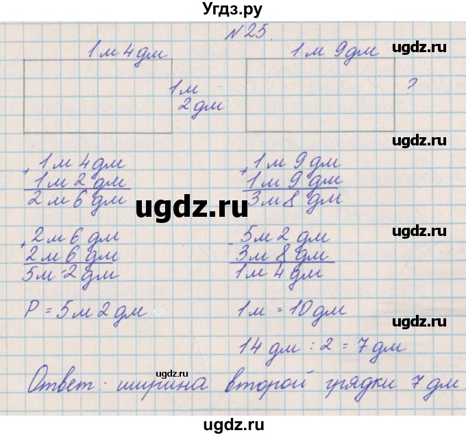 ГДЗ (Решебник) по математике 4 класс Александрова Э.И. / часть 2 / упражнение / 25