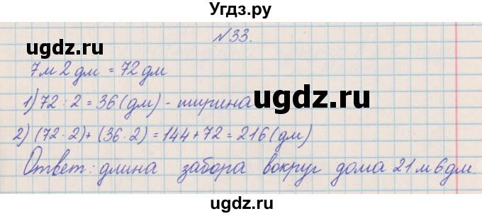 ГДЗ (Решебник) по математике 4 класс Александрова Э.И. / часть 2 / упражнение / 33