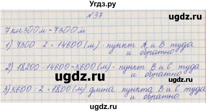 ГДЗ (Решебник) по математике 4 класс Александрова Э.И. / часть 2 / упражнение / 37