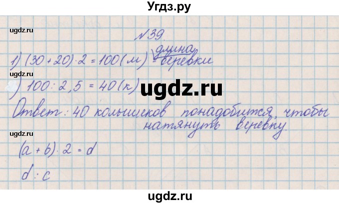 ГДЗ (Решебник) по математике 4 класс Александрова Э.И. / часть 2 / упражнение / 39