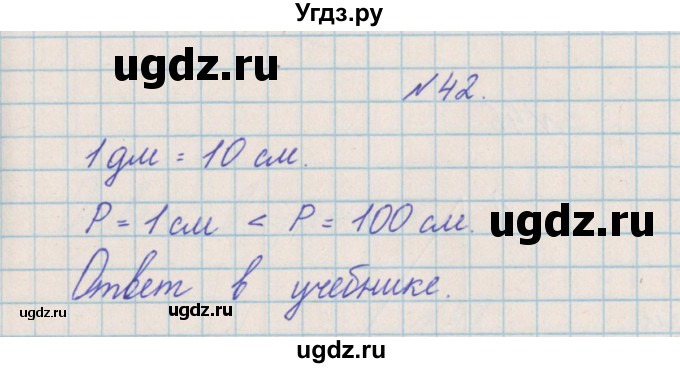 ГДЗ (Решебник) по математике 4 класс Александрова Э.И. / часть 2 / упражнение / 42