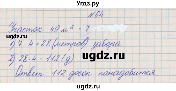 ГДЗ (Решебник) по математике 4 класс Александрова Э.И. / часть 2 / упражнение / 64