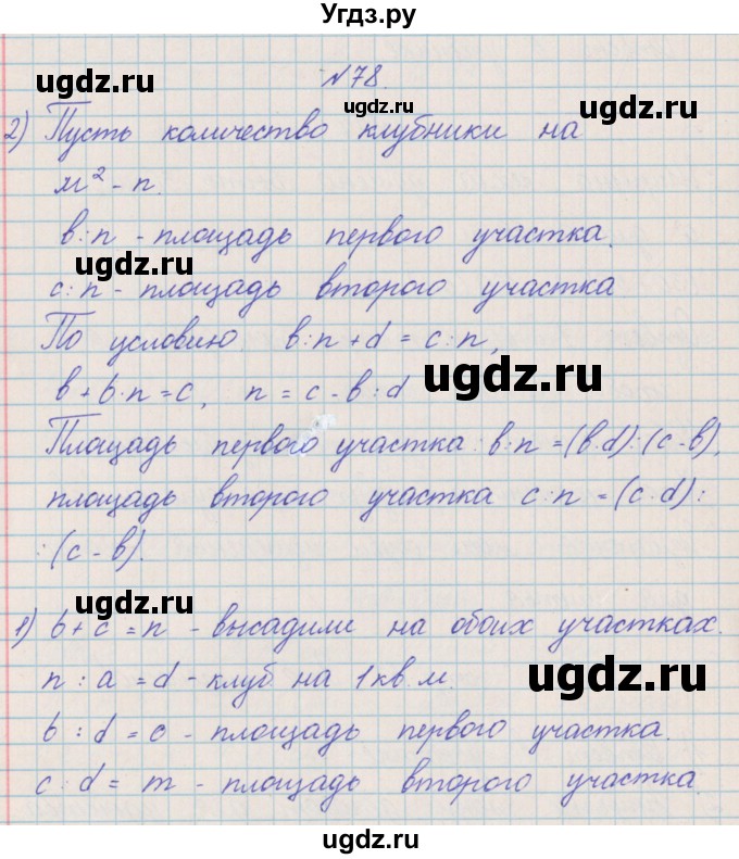 ГДЗ (Решебник) по математике 4 класс Александрова Э.И. / часть 2 / упражнение / 78