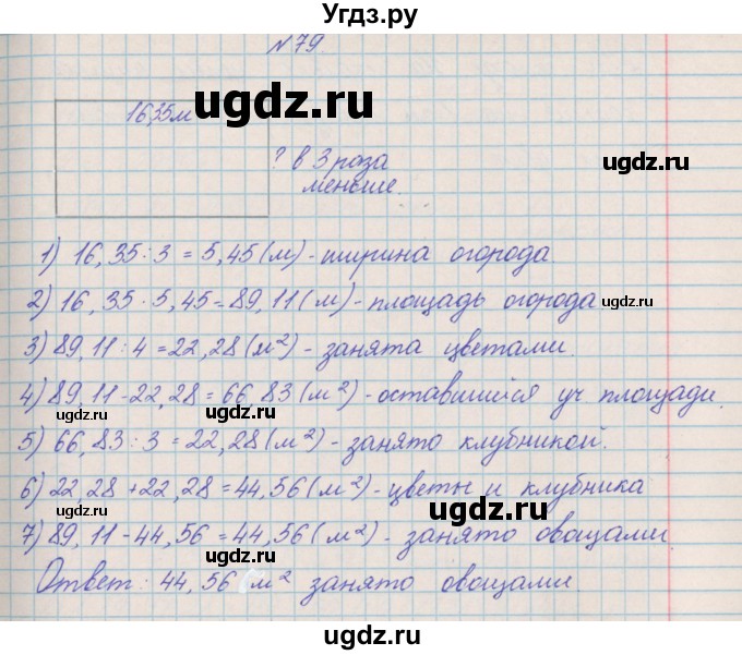 ГДЗ (Решебник) по математике 4 класс Александрова Э.И. / часть 2 / упражнение / 79