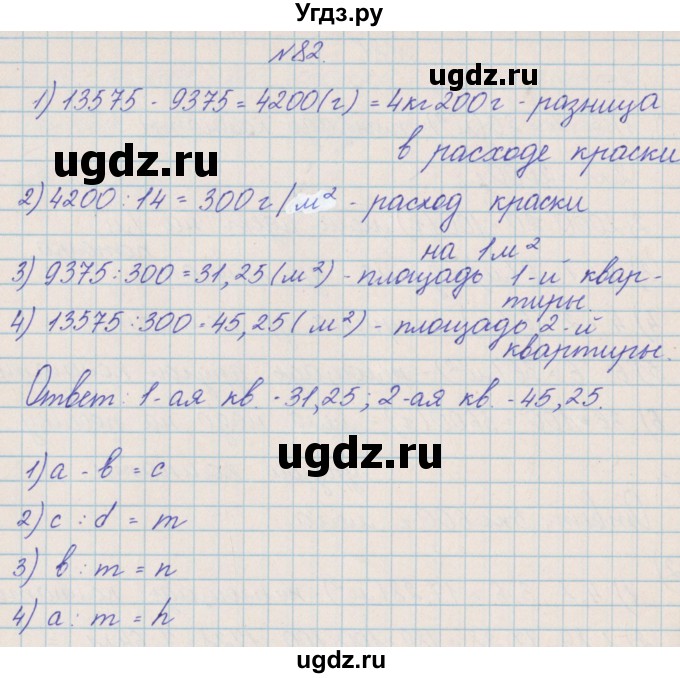 ГДЗ (Решебник) по математике 4 класс Александрова Э.И. / часть 2 / упражнение / 82