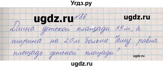 ГДЗ (Решебник) по математике 4 класс Александрова Э.И. / часть 2 / упражнение / 86