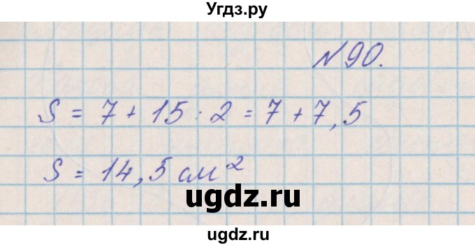 ГДЗ (Решебник) по математике 4 класс Александрова Э.И. / часть 2 / упражнение / 90