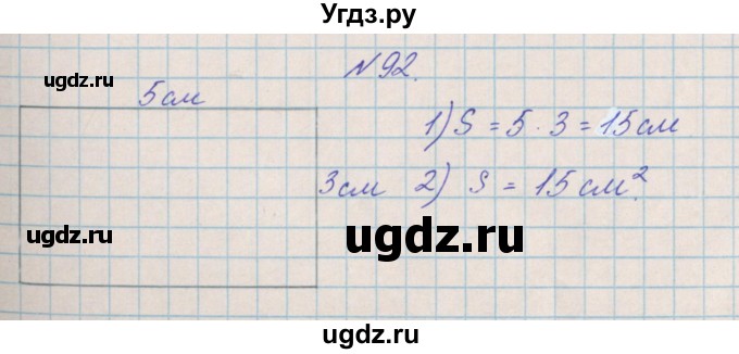 ГДЗ (Решебник) по математике 4 класс Александрова Э.И. / часть 2 / упражнение / 92