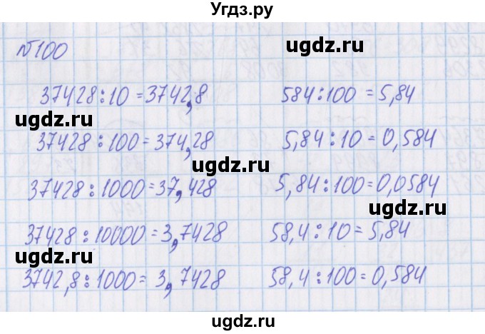 ГДЗ (Решебник) по математике 4 класс Александрова Э.И. / часть 1 / упражнение / 100