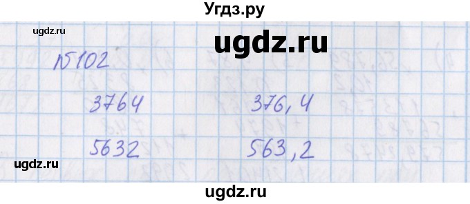 ГДЗ (Решебник) по математике 4 класс Александрова Э.И. / часть 1 / упражнение / 102