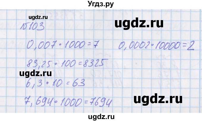 ГДЗ (Решебник) по математике 4 класс Александрова Э.И. / часть 1 / упражнение / 103