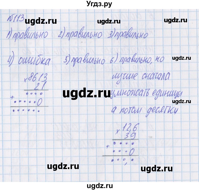 ГДЗ (Решебник) по математике 4 класс Александрова Э.И. / часть 1 / упражнение / 113