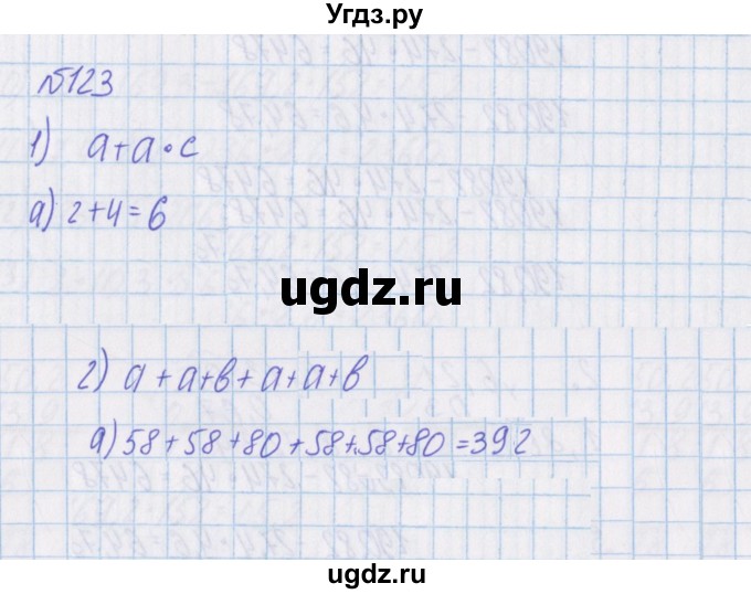 ГДЗ (Решебник) по математике 4 класс Александрова Э.И. / часть 1 / упражнение / 123