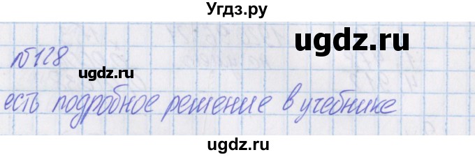 ГДЗ (Решебник) по математике 4 класс Александрова Э.И. / часть 1 / упражнение / 128