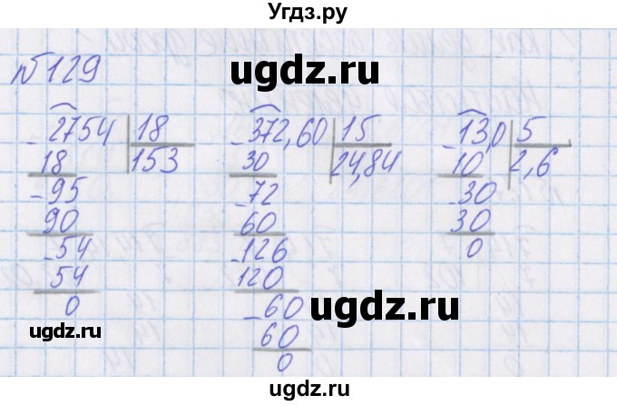 ГДЗ (Решебник) по математике 4 класс Александрова Э.И. / часть 1 / упражнение / 129