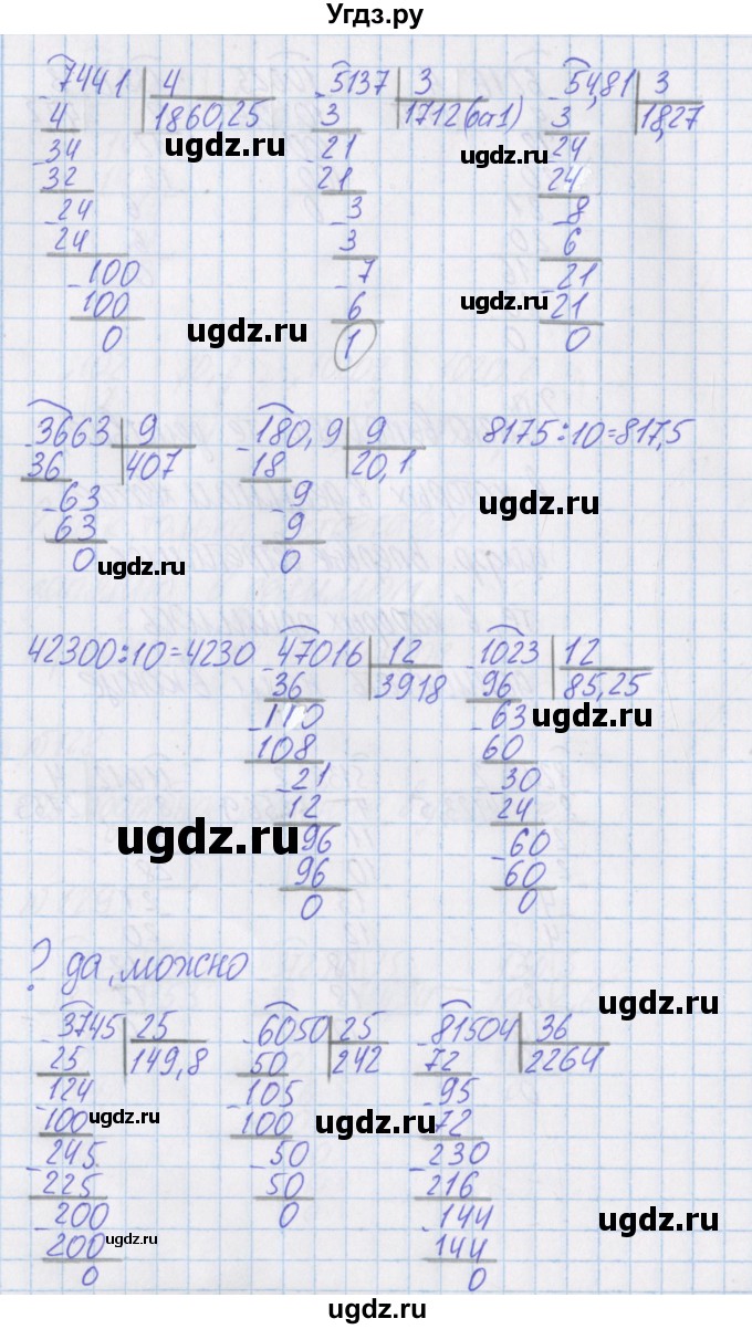 ГДЗ (Решебник) по математике 4 класс Александрова Э.И. / часть 1 / упражнение / 129(продолжение 3)