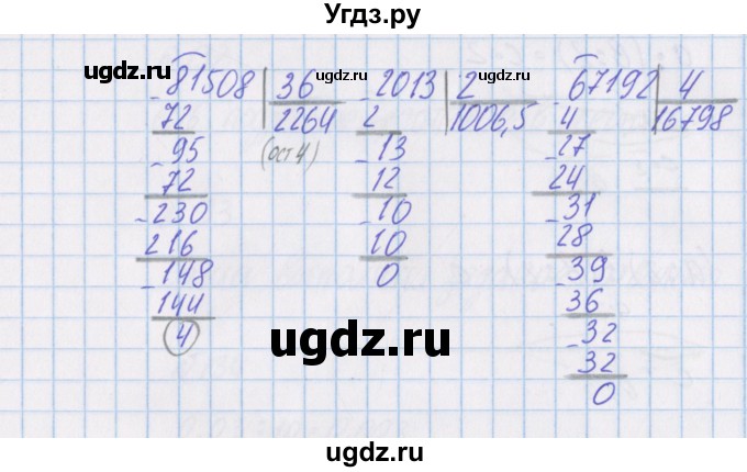 ГДЗ (Решебник) по математике 4 класс Александрова Э.И. / часть 1 / упражнение / 129(продолжение 4)