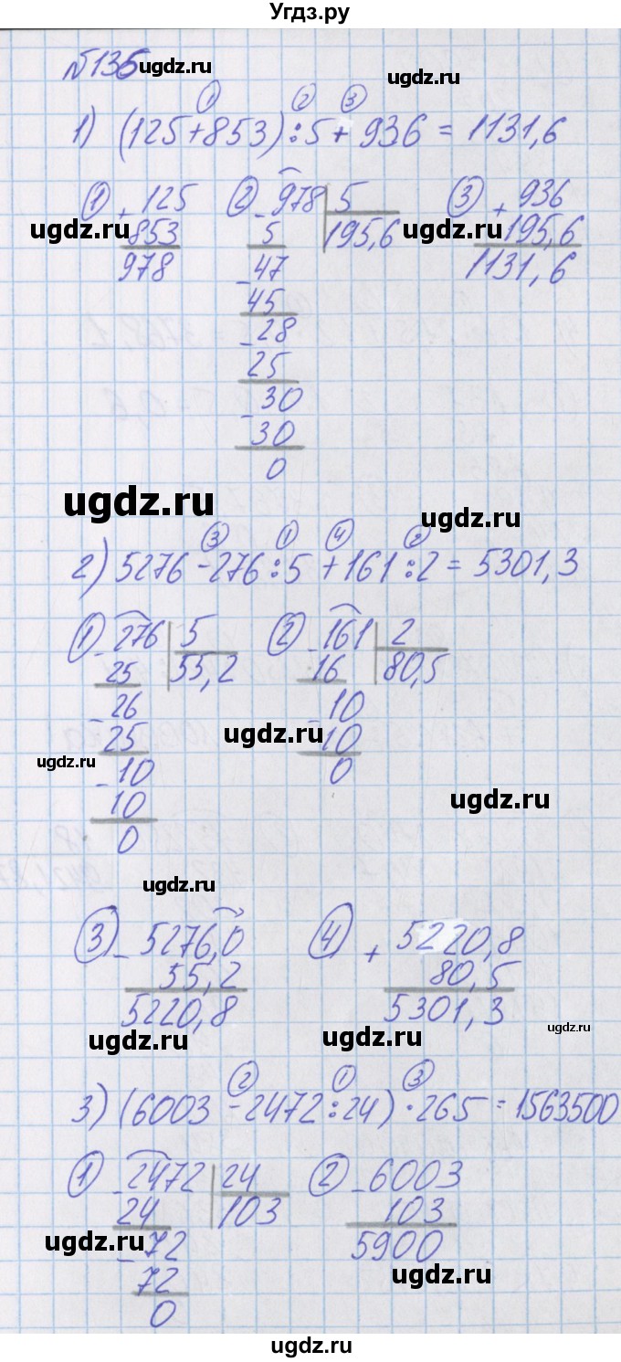 ГДЗ (Решебник) по математике 4 класс Александрова Э.И. / часть 1 / упражнение / 136